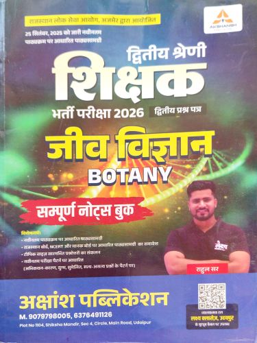 AKSHANSH द्वितीय श्रेणि जीव विज्ञान BOTANY नोटस