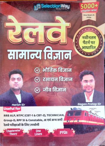 SelectionWay रेलवे सामान्य विज्ञान 5000+