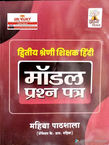 ज्ञान वितान द्वितीय श्रेणि मॉडल प्रश्न पत्र