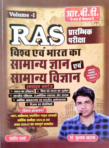 RBD VOLUME 1 RAS विश्व भारत सामान्य ज्ञान एवं विज्ञान
