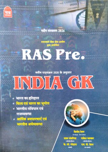 नाथ RAS PRE INDIA GK 2026