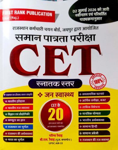 FIRST RANK CET स्नातक स्तर