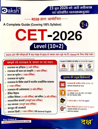 DAKSH CET 2026 Level 10+2 Guide