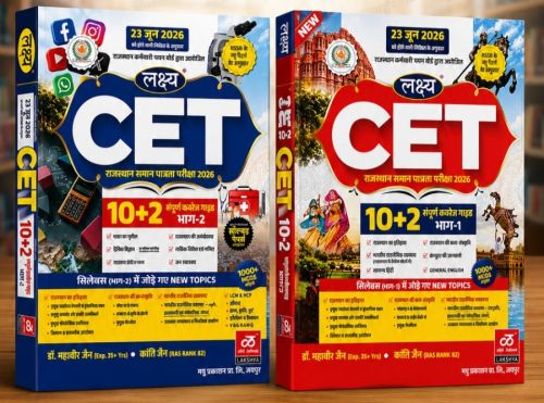लक्ष्य CET 10+2 भाग 1+2