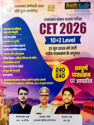तेयारी Karlo CET 2026 10+2 Level