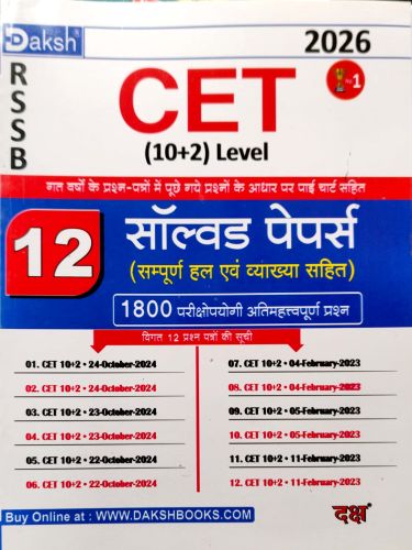 Daksh CET 10+2 12 सॉल्वड पेपर्स