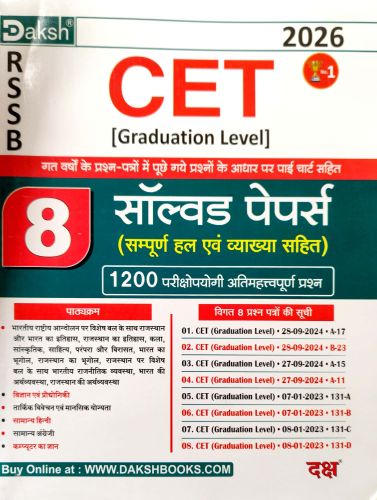 Daksh CET Graduation Level 8 सॉल्वड पेपर्स