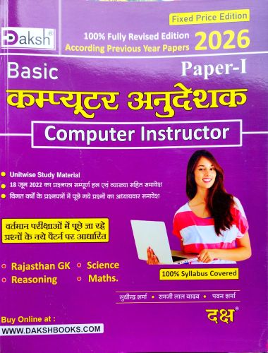 DAKSH BASIC कंप्यूटर अनुदेशक Paper I