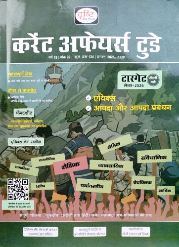 दृष्टि करेंट अफेयर्स टूडे अगस्त 2026