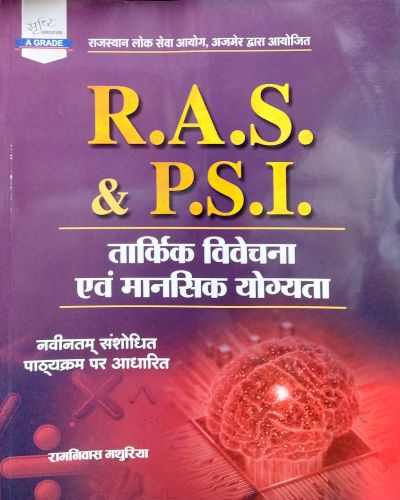 सृष्टि RAS & PSI तर्किक विवेचना एवं मानसिक योग्यता