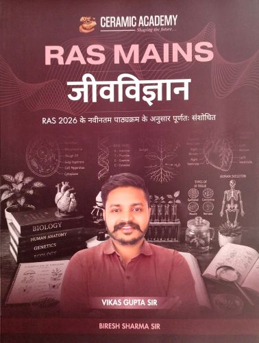CERAMIC RAS MAINS जीव विज्ञान