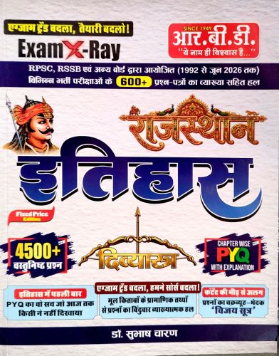 RBD ExamX-Ray राजस्थान इतिहास  PYQ