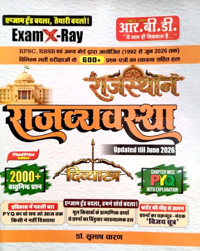 RBD ExamX-Ray राजस्थान राजव्यवस्था   PYQ