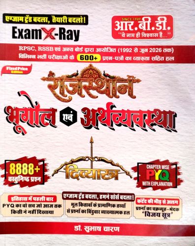 RBD ExamX-Ray राजस्थान भूगोल एवं अर्थव्यवस्था  PYQ
