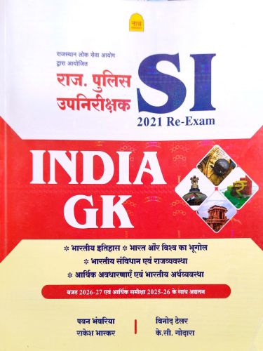 नाथ SI  INDIA GK