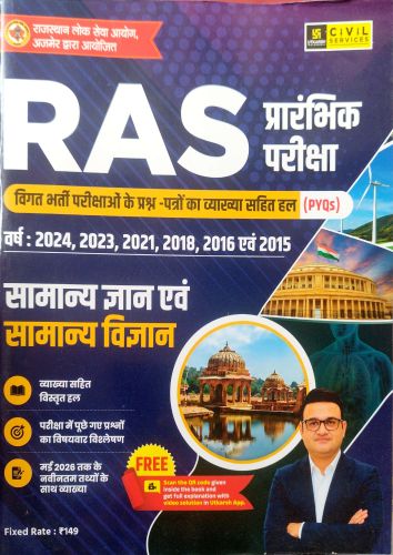 उत्कृष RAS प्रारंभिक परीक्षा PYQs