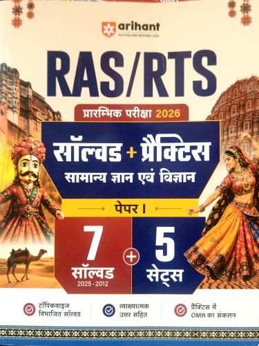 arihant RAS RTS सॉल्वड प्रैक्टिस PAPER I