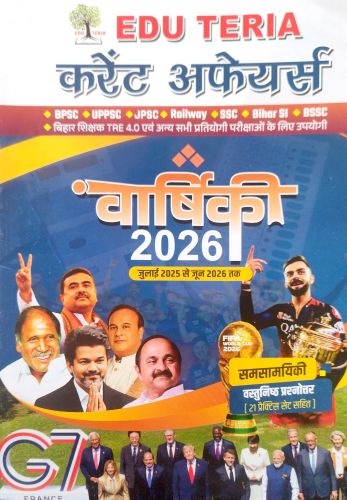 EDU TERIA करेंट अफेयर्स वर्षिकी 2026