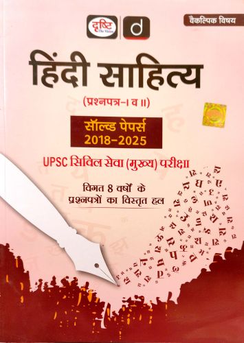 दृष्टि हिन्दी साहित्य प्रश्न पत्र I व II सॉल्वड पेपर्स 2018 - 2025 UPSC MAINS
