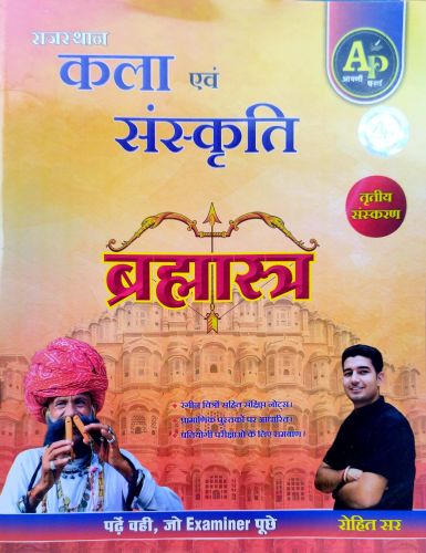 AP कला एवं संस्कृति तृतीय संस्करण