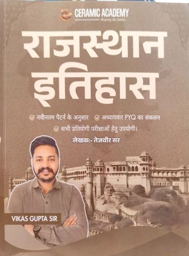 CERAMIC राजस्थान इतिहास