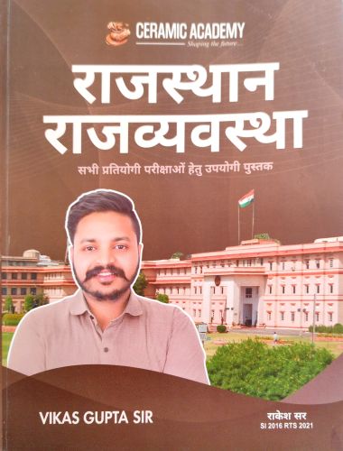 CERAMIC ACADEMY  राजस्थान राजव्यवस्था