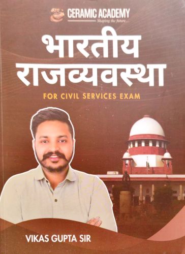 CERAMIC ACADEMY भारतीय राजव्यवस्था