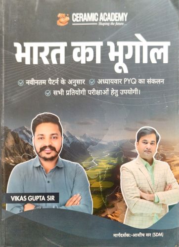 CERAMIC ACADEMY भारत का भूगोल