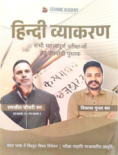 CERAMIC ACADEMY हिन्दी व्याकरण