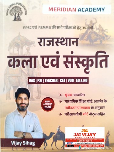 MERIDIAN ACADEMY राजस्थान कला एवं संस्कृति