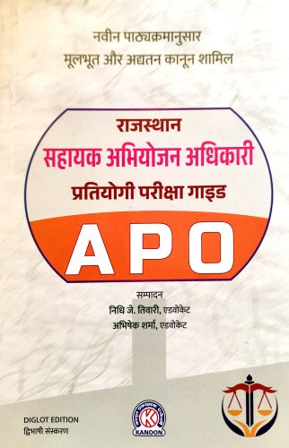 Kanoon Prakashan APO Guide