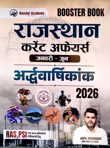 Booster Academy राजस्थान करेंट अफेयर्स अर्द्ध वर्षिकांक 2026