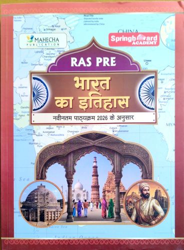 Spring Board RAS PRE  भारत का इतिहास