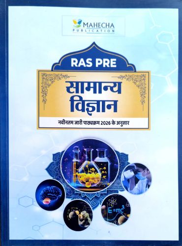 Spring Board RAS PRE  सामान्य विज्ञान