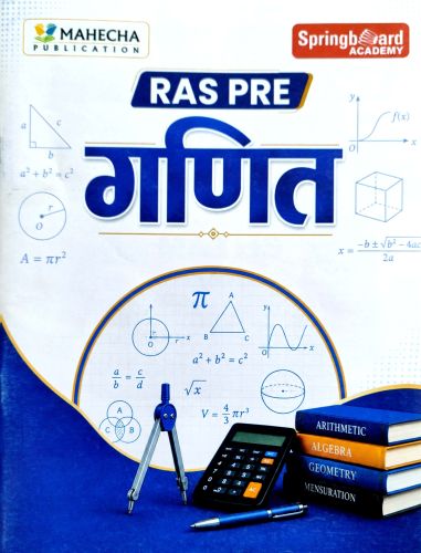 Spring Board RAS PRE  गणित