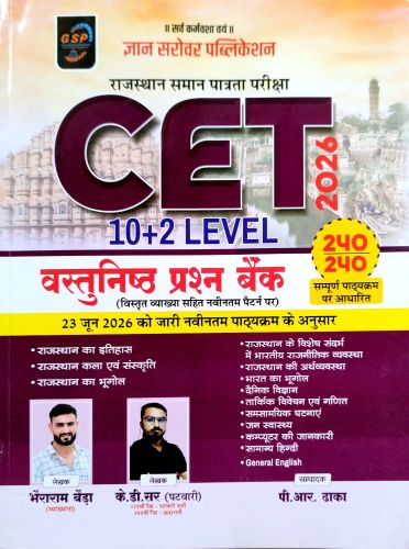 GSP CET 10+2 LEVEL वस्तुनिष्ठ प्रश्न बैंक