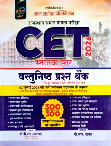 GSP CET स्नातक स्तर वस्तुनिष्ठ प्रश्न बैंक