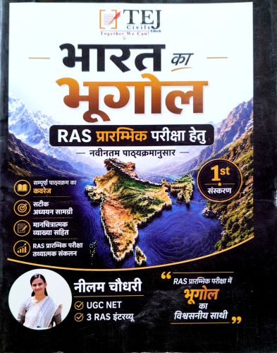 TEJ भारत का भूगोल RAS PRE