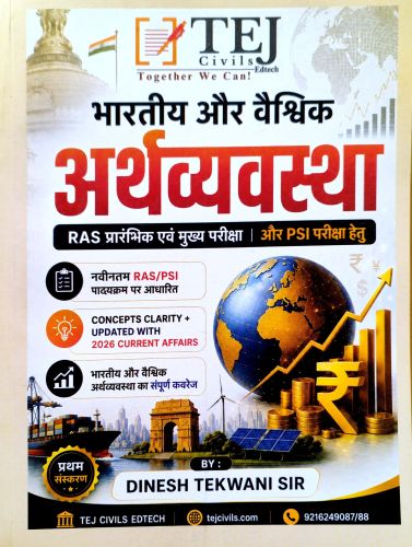 TEJ CIVILS भारतीय और वैश्विक अर्थव्यवस्था