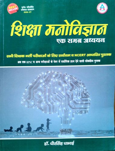 अवनी शिक्षा मनोविज्ञान एक समग्र अध्ययन  2026 - 27