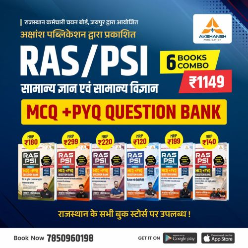AKSHANSH RAS PSI MCQ PYQ QUESTION BANK ( 6 Books Combo)