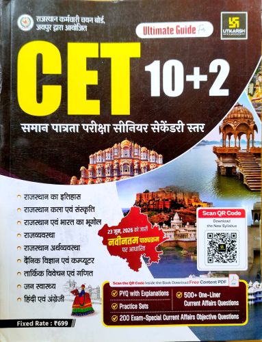 Utkarsh Ultimate Guide CET 10+2