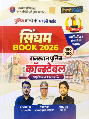 तैयारी Karlo सिंघम Book 2026 राजस्थान पुलिस कांस्टेबल