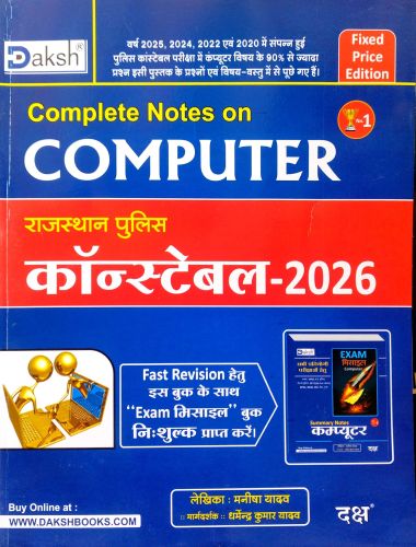 Daksh Complete Notes COMPUTER राजस्थान कांस्टेबल 2026