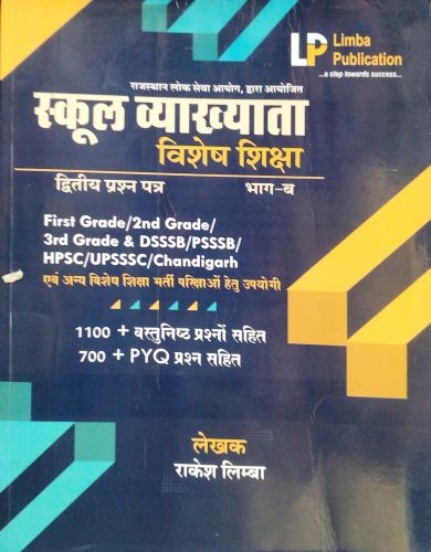 Limba स्कूल व्याख्याता विशेष शिक्षा भाग ब