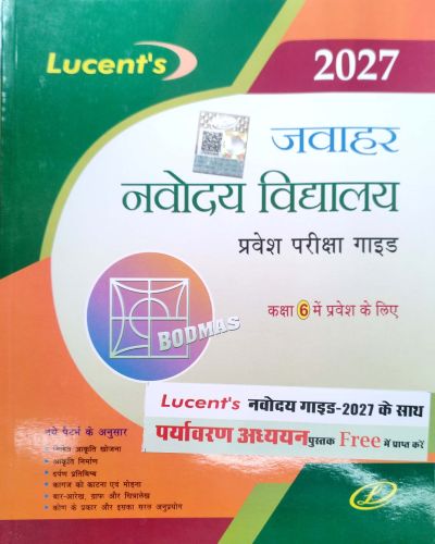 Lucent's जवाहर नवोदय विद्यालय कक्षा 6 2027