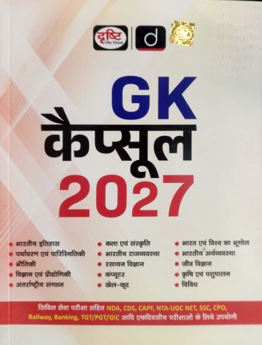 दृष्टि GK कैप्सूल 2027