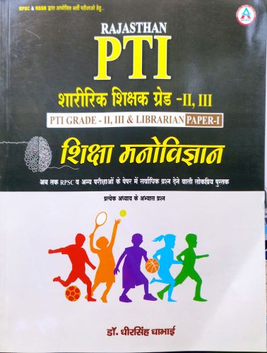 अवनी RAJASTHAN PTI शिक्षा मनोविज्ञान