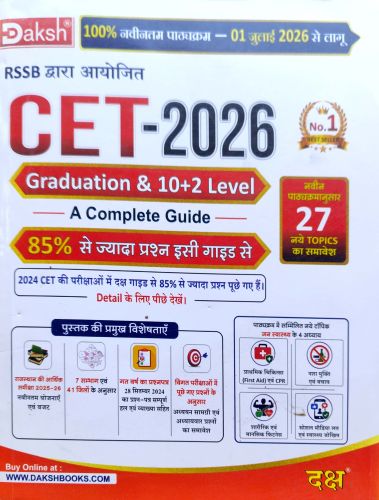 DAKSH CET 2026 GRADUATION & 10+2 COMPLETE GUIDE