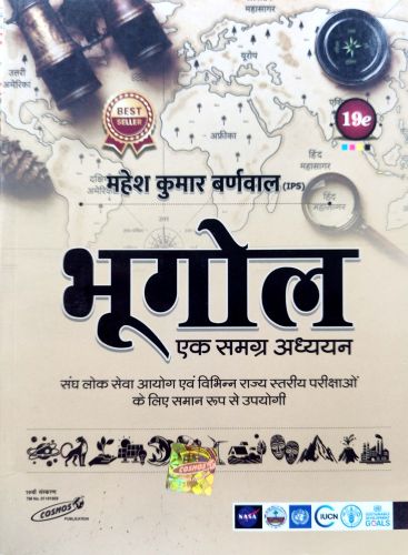 COSMOS भूगोल एक समग्र अध्ययन 19e